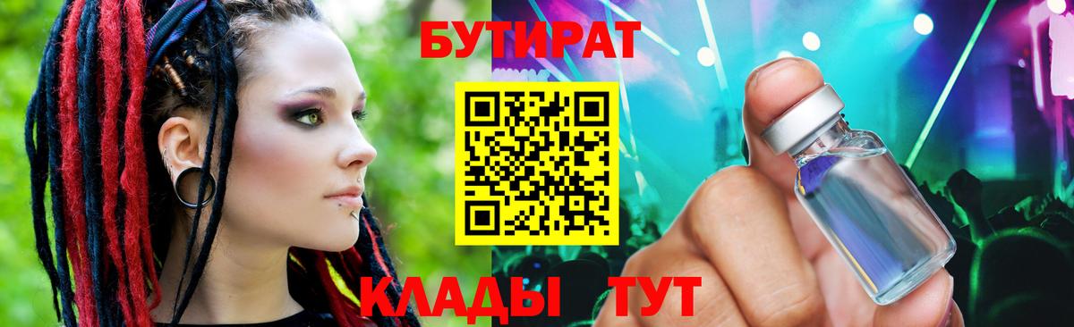 Бутират BDO 33% Зеленодольск
