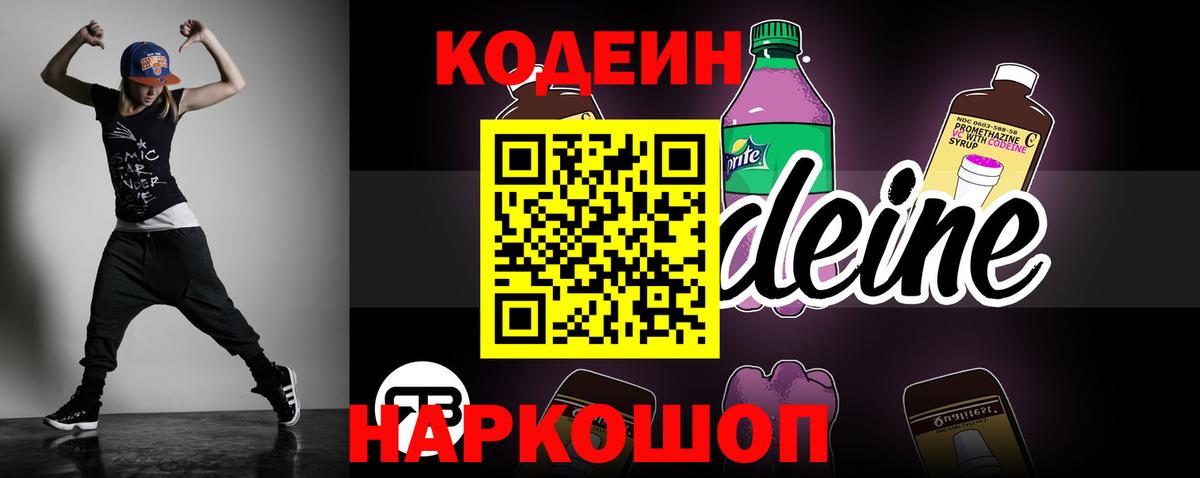 Зеленодольск  Codein Purple Drank  Вход с VPN 