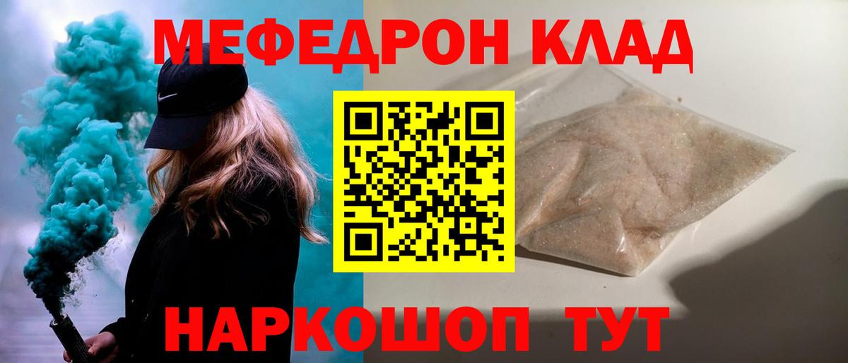 Зеленодольск  Мефедрон кристаллы  Меф  Вход с VPN  МЕФ  Меф mephedrone 