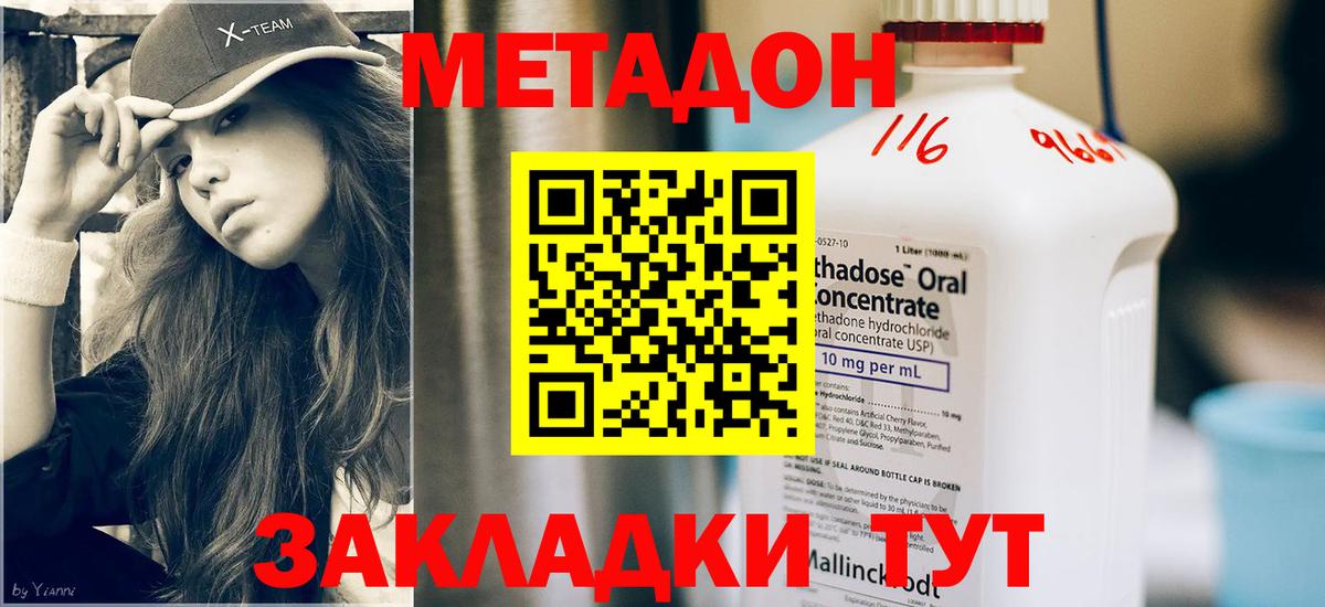 Метадон кристалл  Вход с VPN  Зеленодольск 