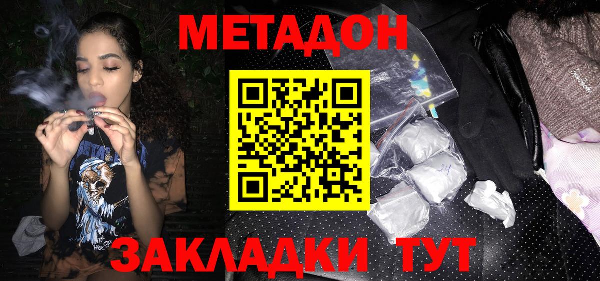 Метадон кристалл Зеленодольск